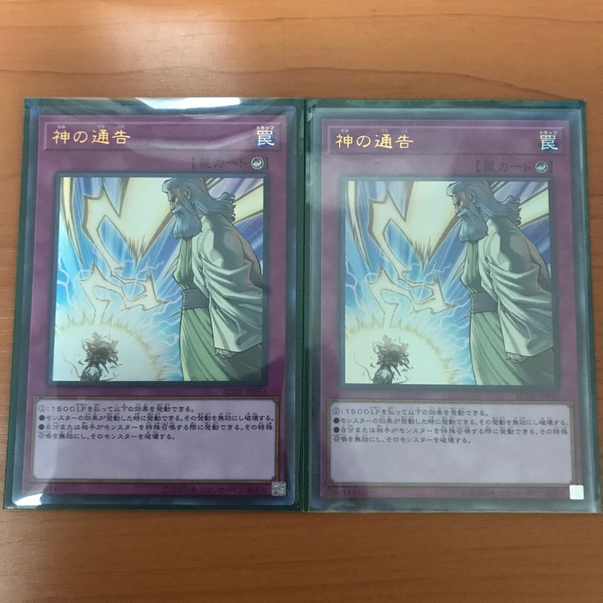 神の通告 2枚