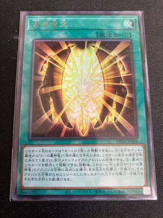 古の呪文 ウルトラレア