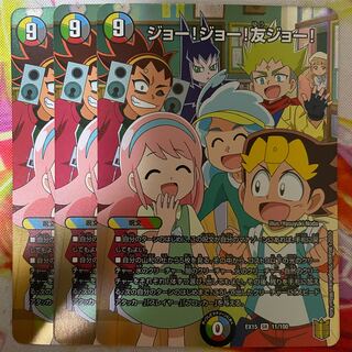 ジョー!ジョー!友ジョー!