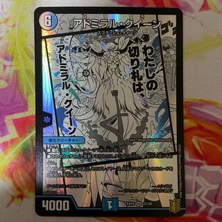 アドミラル・クイーン