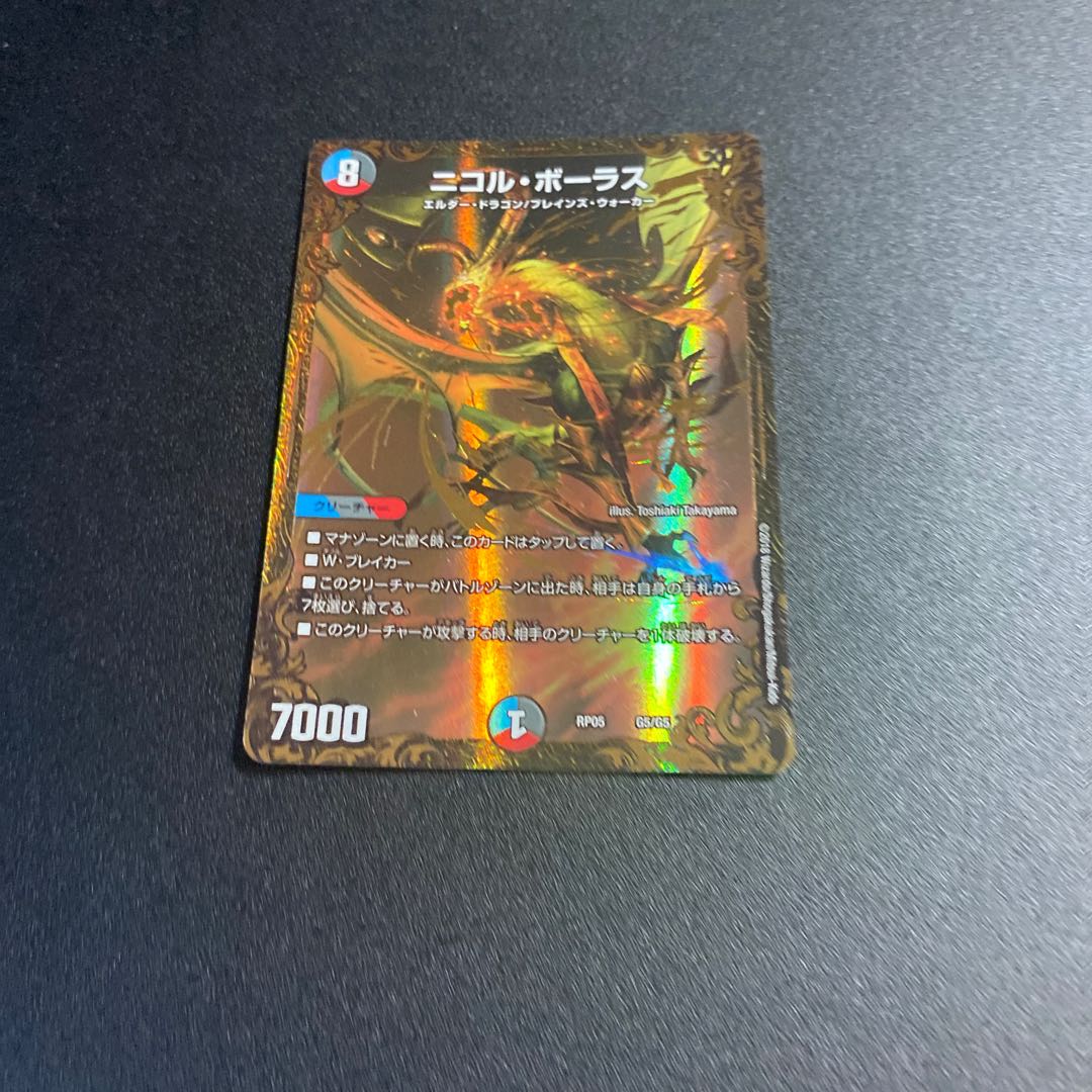 ニコル・ボーラス(ウルトラゴールデンカード仕様)