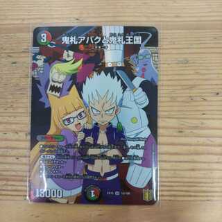 鬼札アバクと鬼札王国