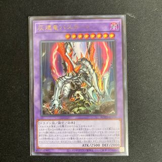 灰燼竜バスタード ウルトラレア