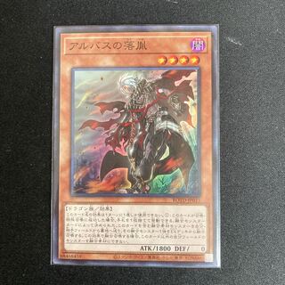 アルバスの落胤 スーパーレア