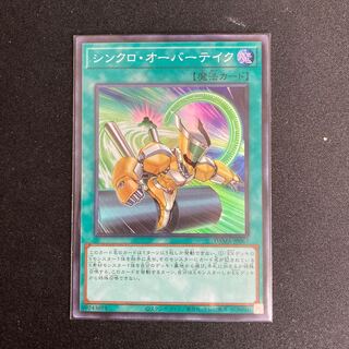 シンクロ・オーバーテイク スーパーレア