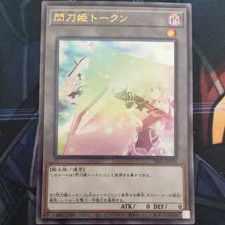 閃刀姫 トークン ウルトラ