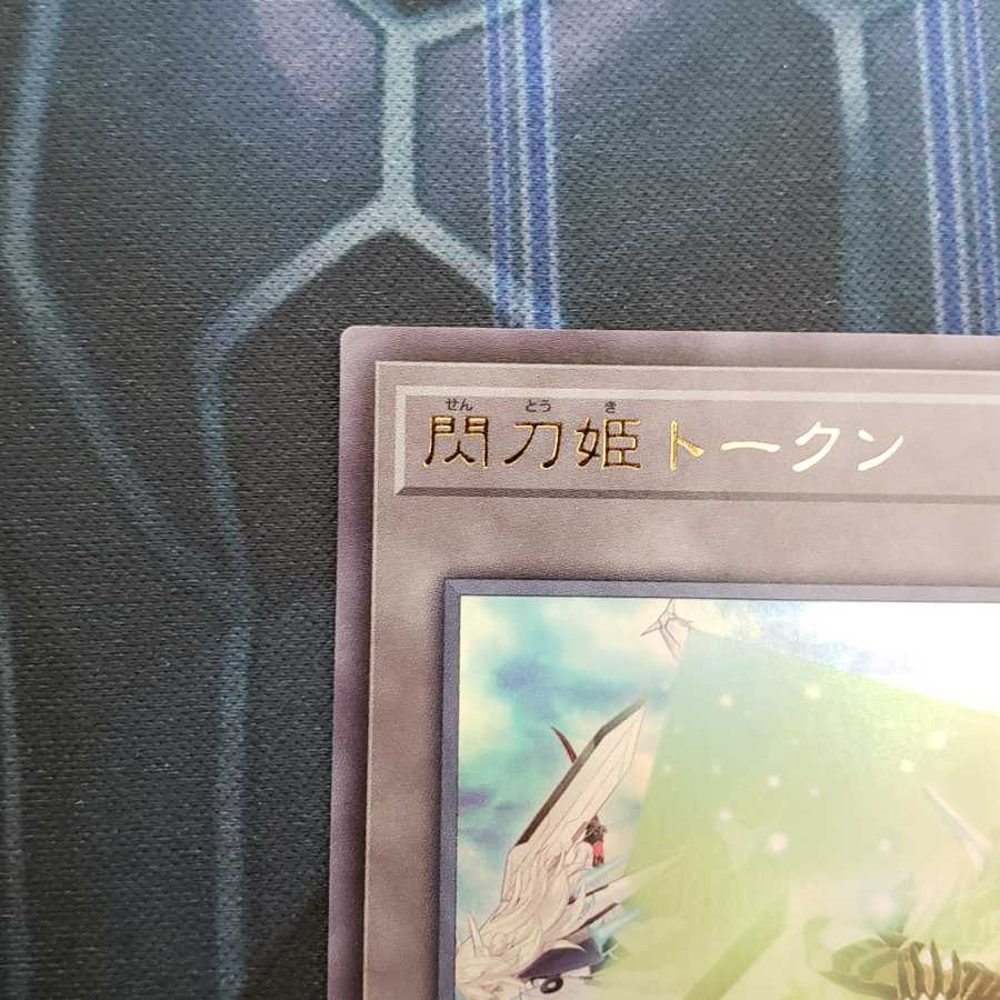 閃刀姫 トークン ウルトラ