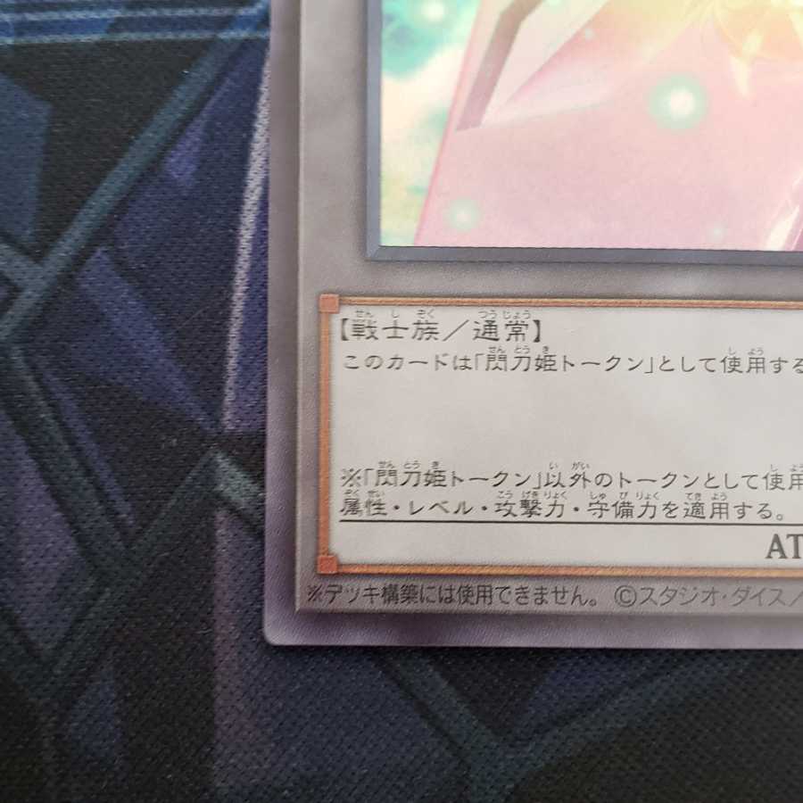 閃刀姫 トークン ウルトラ