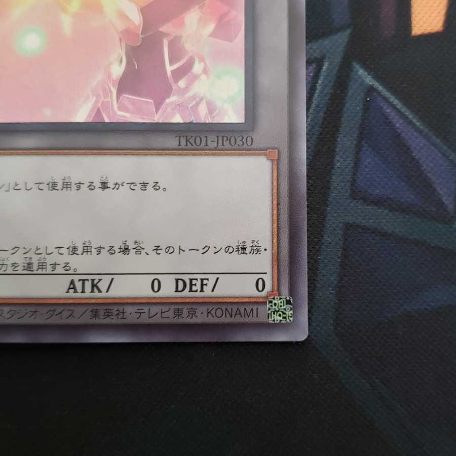 閃刀姫 トークン ウルトラ