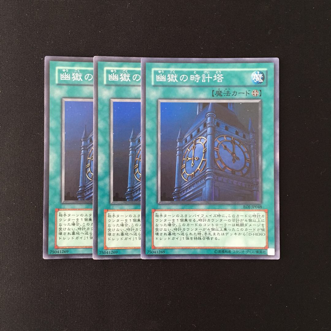 j37 幽獄の時計塔 スーレア 3枚セット 遊戯王 トレトレ