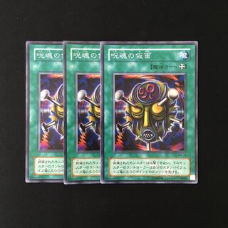 j41 呪魂の仮面 スーレア 3枚セット 遊戯王 トレトレ