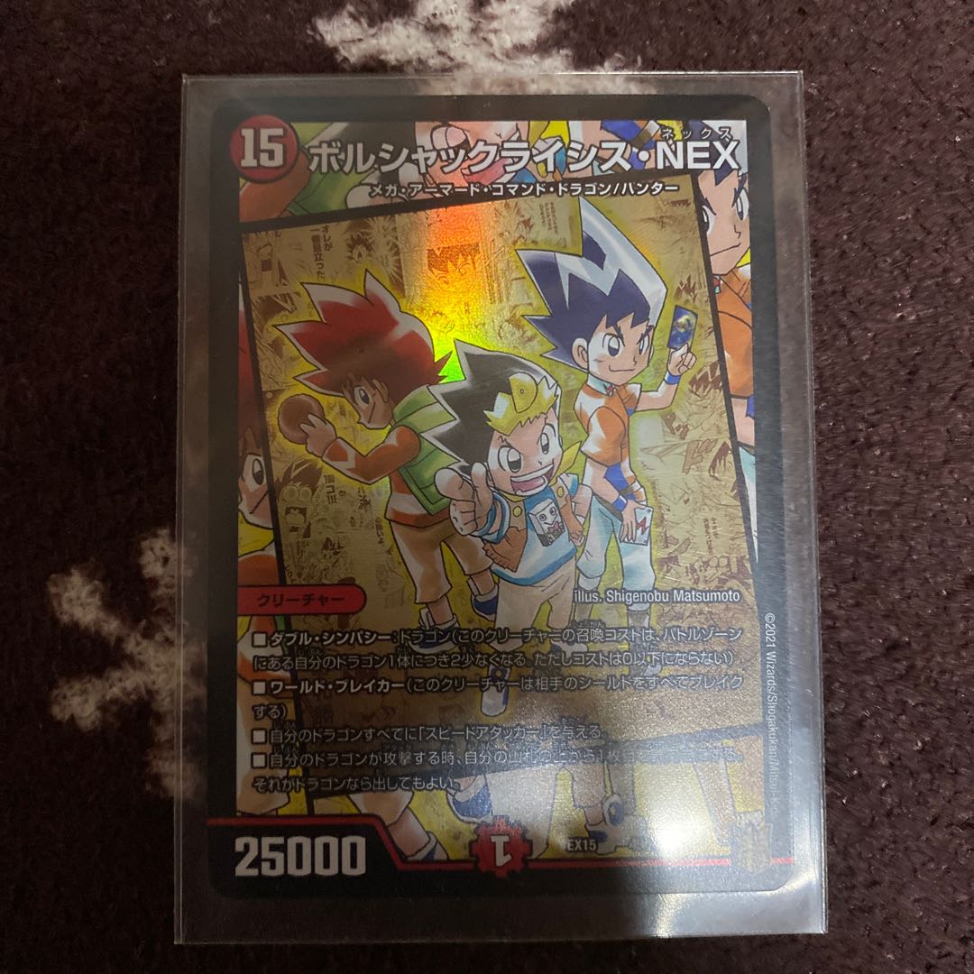 ボルシャックライシス・NEX