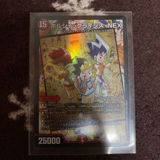 ボルシャックライシス・NEX