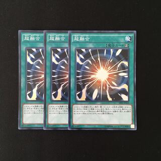 j43 超融合 スーレア 3枚セット 遊戯王 トレトレ