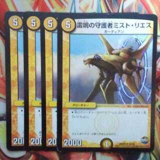 Mist Rias, Sonic Guardian, set of 4