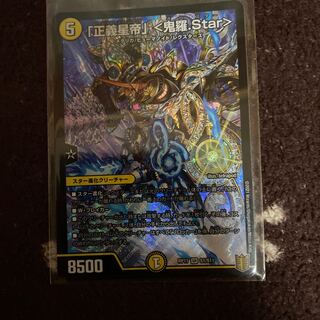 「正義星帝」 <鬼羅.Star> SR