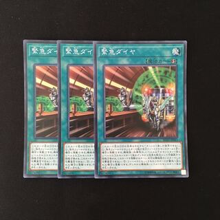 j46 緊急ダイヤ スーレア 3枚セット 遊戯王 トレトレ