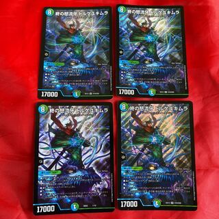 終の怒流牙 ドルゲユキムラ