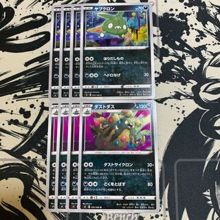 ヤブクロン　ダストダス