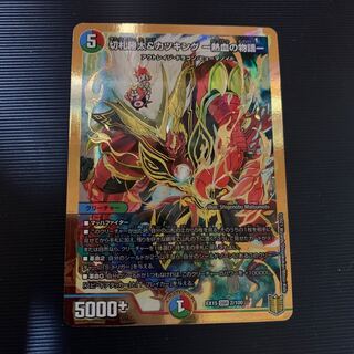 切札勝太&カツキング -熱血の物語- DSR