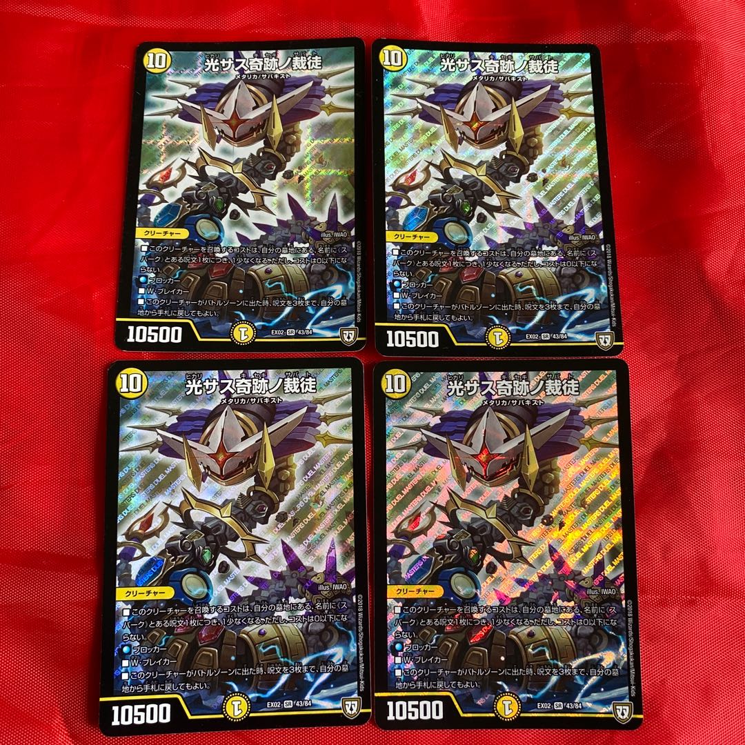 光サス奇跡ノ裁徒