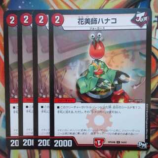 花美師ハナコ 四枚セット