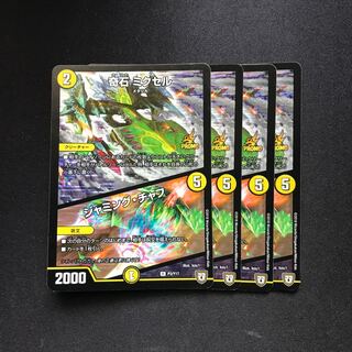 奇石 ミクセル｜ジャミング・チャフ R-foil