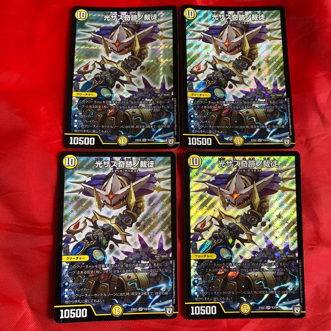 光サス奇跡ノ裁徒