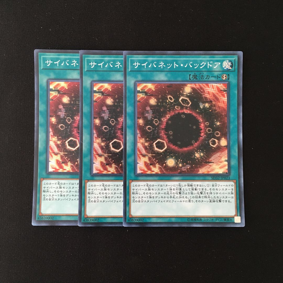 j52 サイバネット・バックドア スーレア 3枚セット 遊戯王 トレトレ
