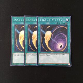 j56 コズミック・サイクロン スーレア 3枚セット 遊戯王 トレトレ