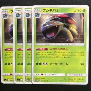 ポケモンカード フシギバナ 4枚セット 4枚