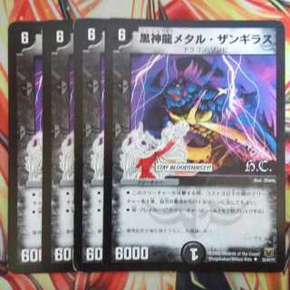 黒神龍メタル・ザンギラス HCver 四枚セット