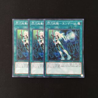 j61 閃刀起動-エンゲージ スーレア 3枚セット 遊戯王 トレトレ