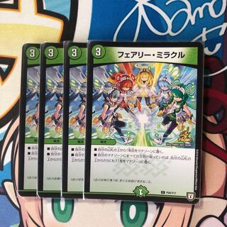 フェアリー・ミラクル