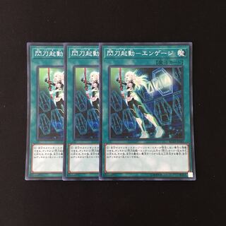 j62 flash activation-engage suu-rare 3-card set, Yu-Gi-Oh! Treasurer