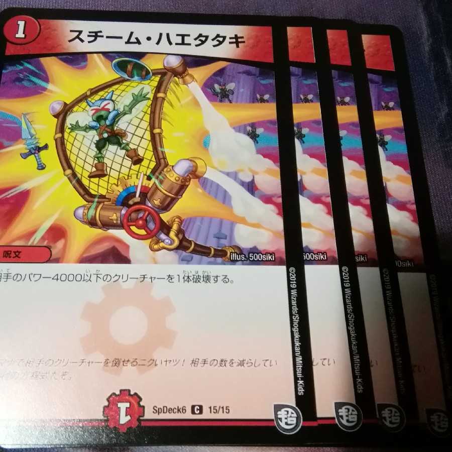 スチーム・ハエタタキ 4枚 アカマル