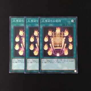 j65 九字切りの呪符 スーレア 3枚セット 遊戯王 トレトレ