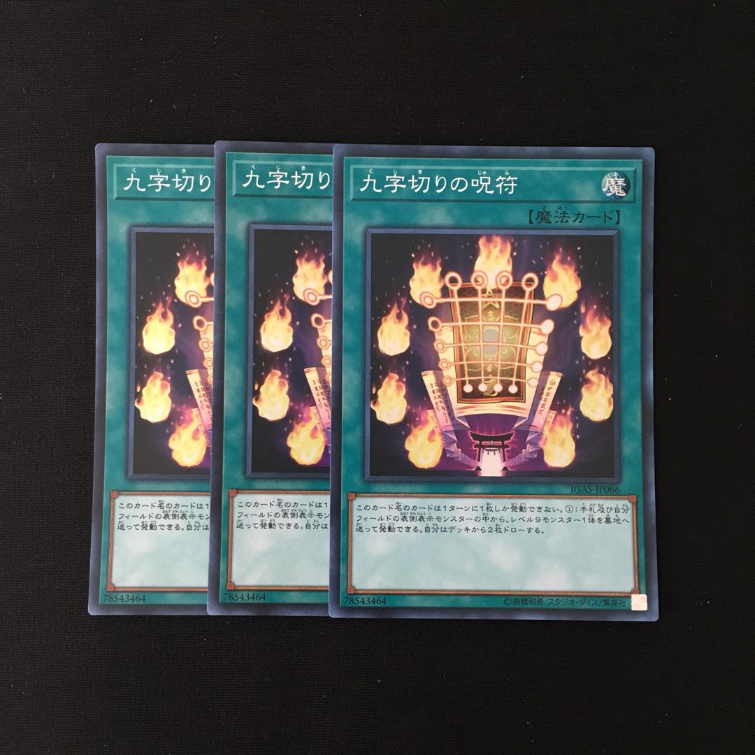 j66 九字切りの呪符 スーレア 3枚セット 遊戯王 トレトレ