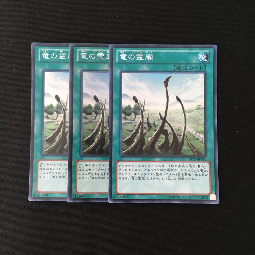 専用(13点)j67 竜の霊廟 スーレア 3枚 トレトレ