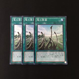 j68 竜の霊廟 スーレア 3枚セット 遊戯王 トレトレ
