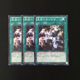 j70 星屑のきらめき スーレア 3枚セット 遊戯王 トレトレ
