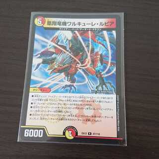 凰翔竜機ワルキューレ・ルピア