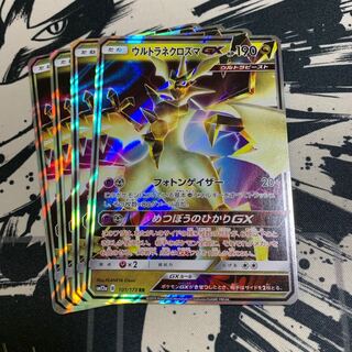 ウルトラネクロズマGX UR」の激安通販 | magi