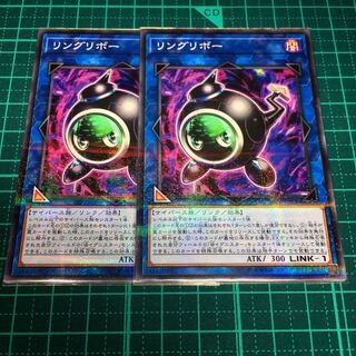 リングリボー　２枚