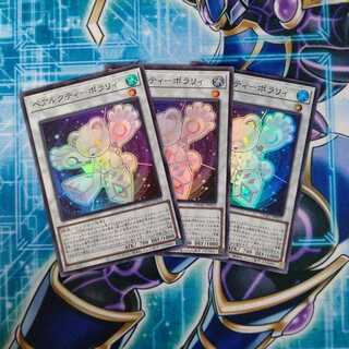 ベアルクティ-ポラリィ スーパーレア ３枚セット