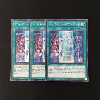j75 サイバネット・オプティマイズ スーレア 3枚セット 遊戯王 トレトレ