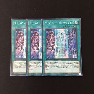 j76 サイバネット・オプティマイズ スーレア 3枚セット 遊戯王 トレトレ