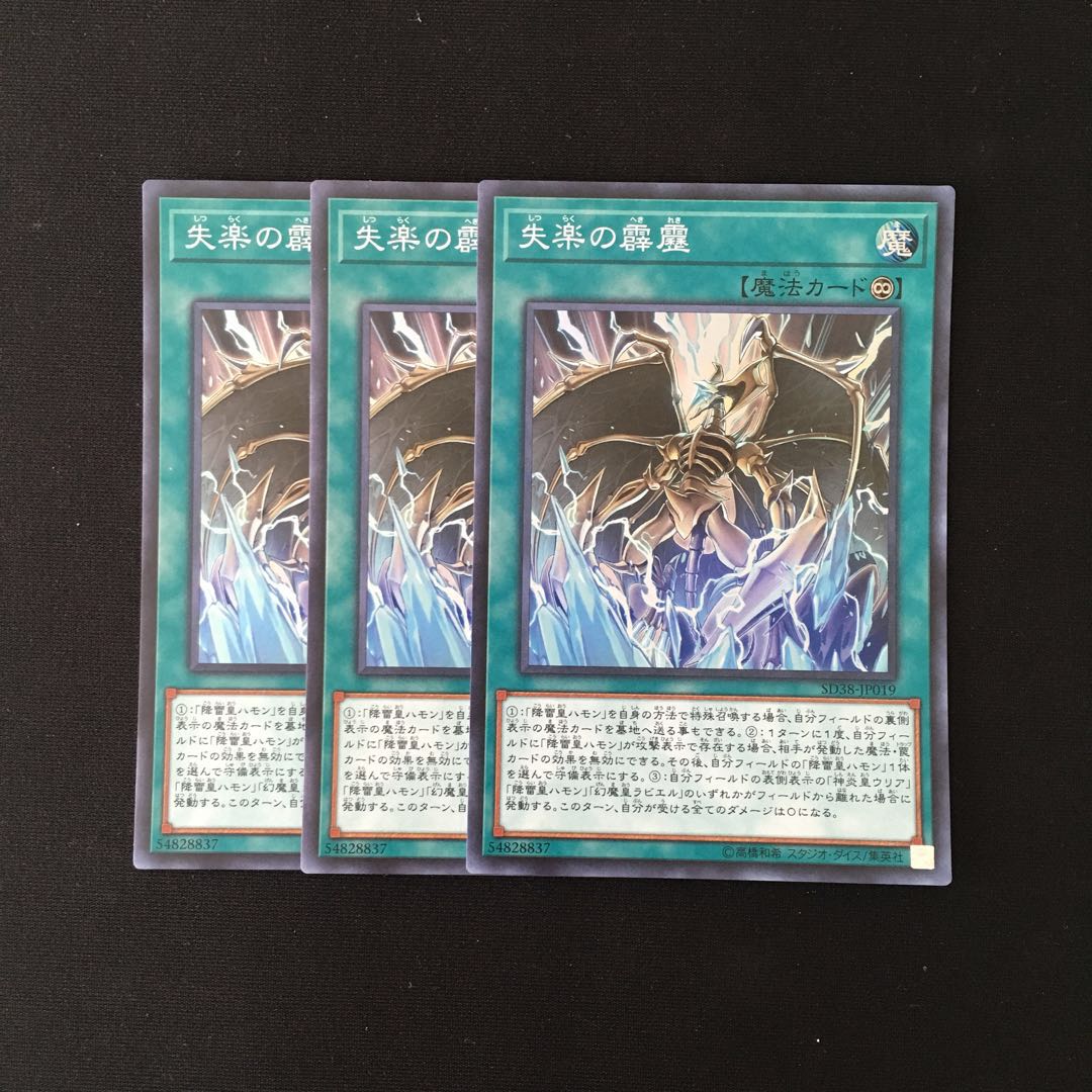 j77 失楽の霹靂 スーレア 3枚セット 遊戯王 トレトレ