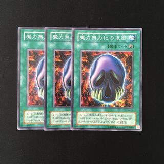 j80 魔力無力化の仮面 スーレア 3枚セット 遊戯王 トレトレ