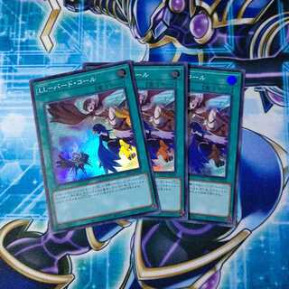 LL-バード・コール スーパーレア ３枚セット